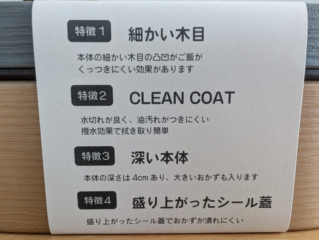 「お米がくっつきにくい弁当箱」の特徴が書かれた帯