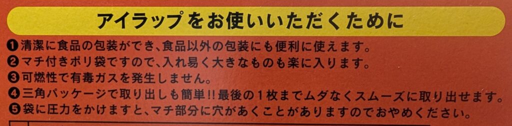 アイラップのパッケージ底面